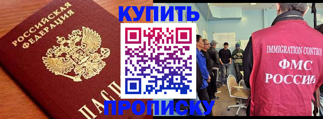 прописка регистрация в Камчатской области