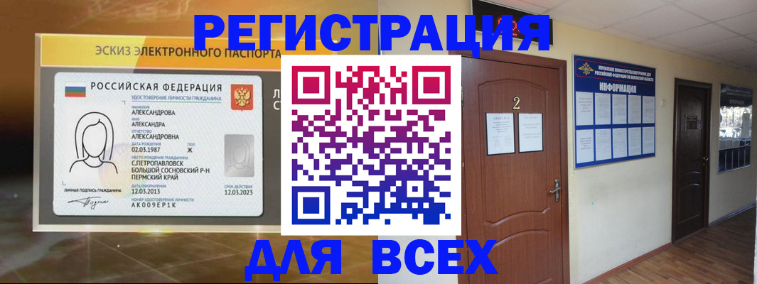 временная регистрация для школы в Камчатской области