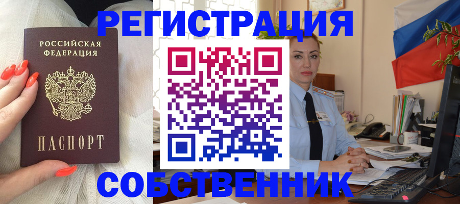временная регистрация собственник в Камчатской области
