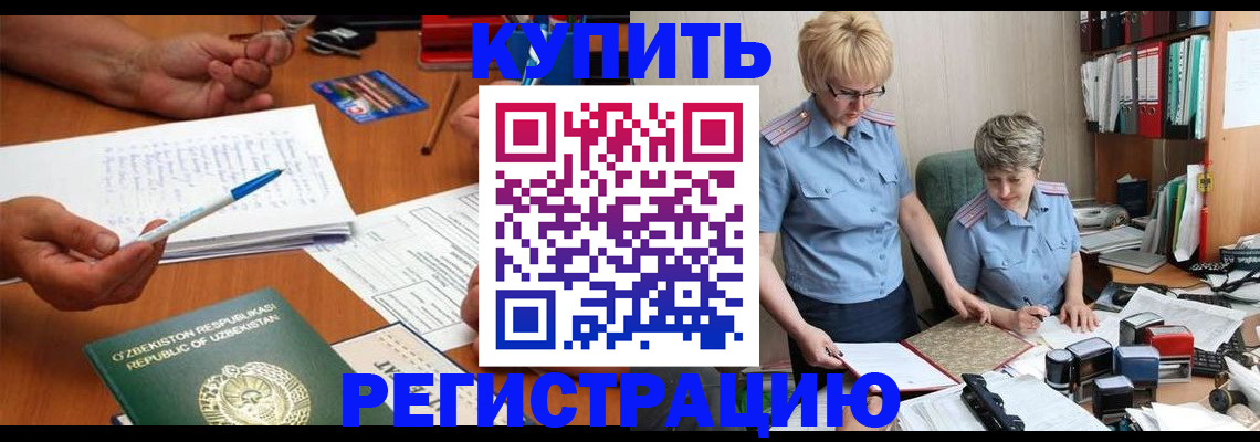 купить прописку в Камчатской области